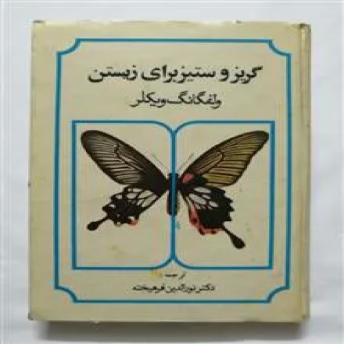 گریز