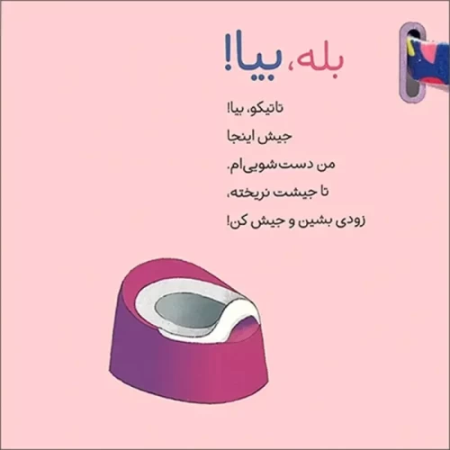 کتاب فومی تاتیکو بیا جیش جیش کد 322068