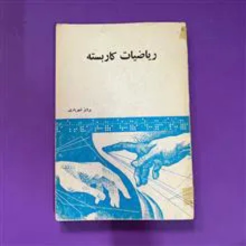 ریاضیات