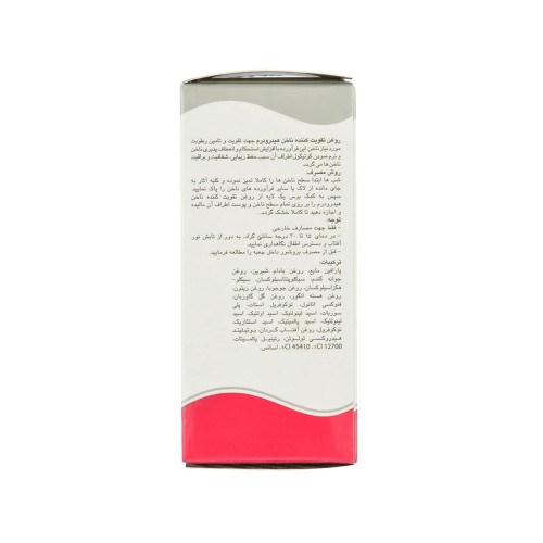 تصویر روغن تقویت کننده ناخن هیدرودرم 8 میل