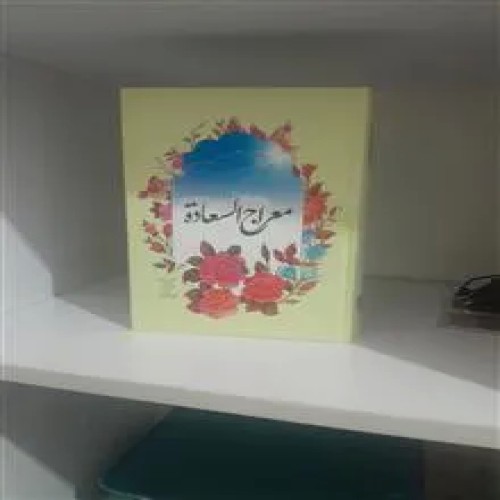 معراج