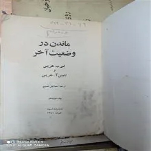 ماندن