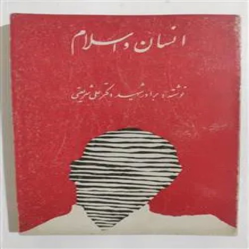 انسان