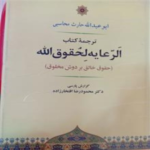 الرعایة