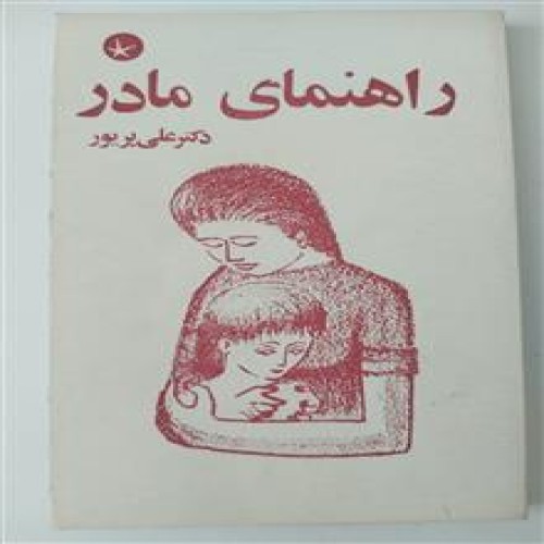 راهنمای