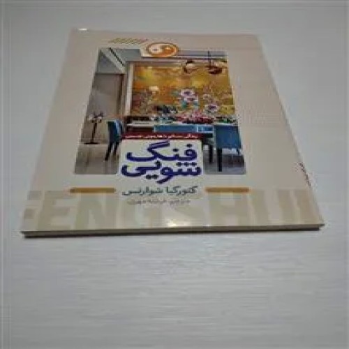 فروش فنگ شویی ، آکبند