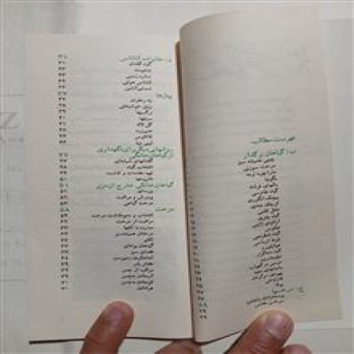 باغبانی