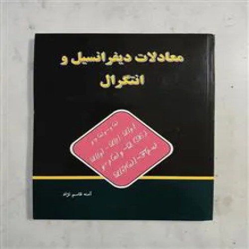 معادلات