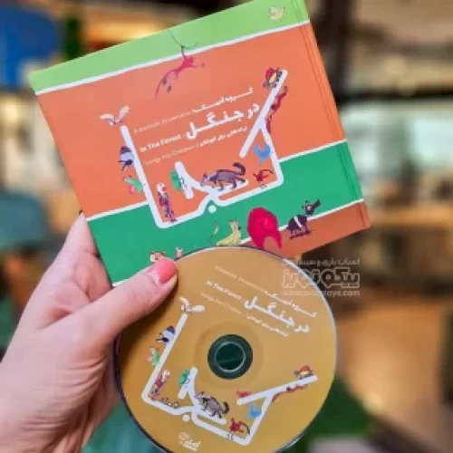 خرید آلبوم گروه آدمک : در جنگل