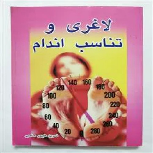 لاغری