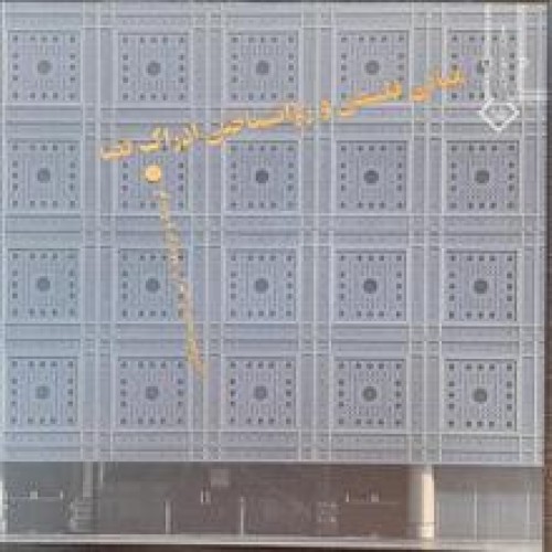 مبانی