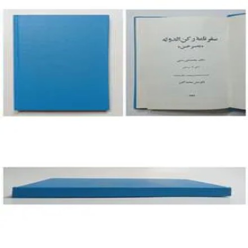 سفرنامه