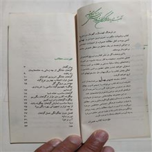 باغبانی