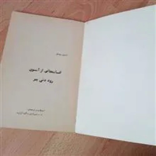 آنسوی