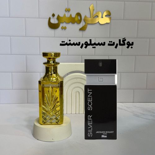 عطر اسانس بوگارت سیلورسنت