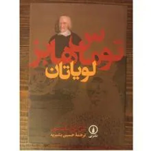 لویاتان