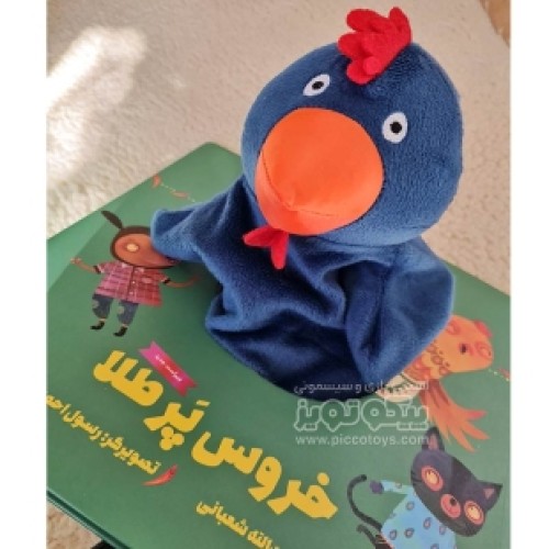 خرید کتاب عروسکی