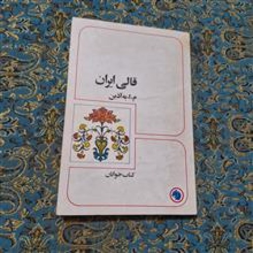 قالی