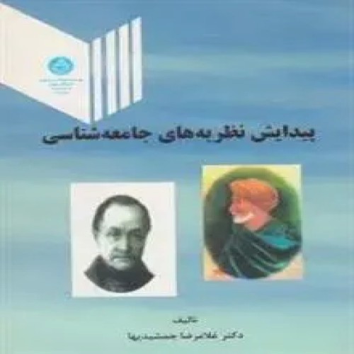 پیدایش