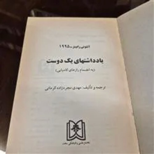 یادداشتهای