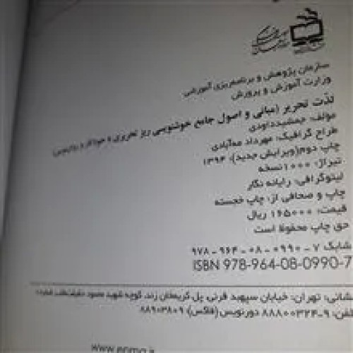 فروش کتاب لذت تحریر با خودکار جمشید داوودی