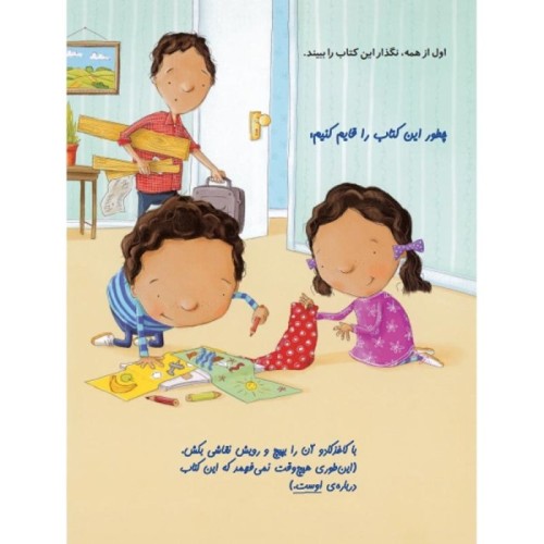 کتاب کودک غافلگیر کردن بابای شیطون کد 475066