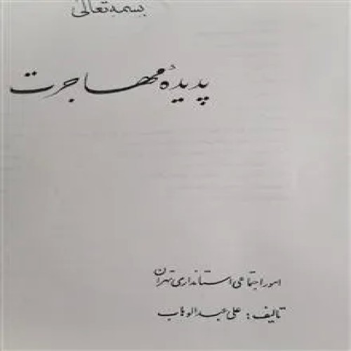 پدیده