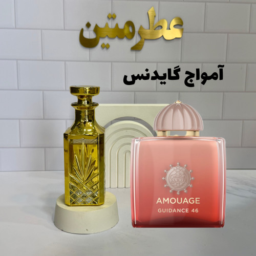 عطر اسانس آمواج گایدنس