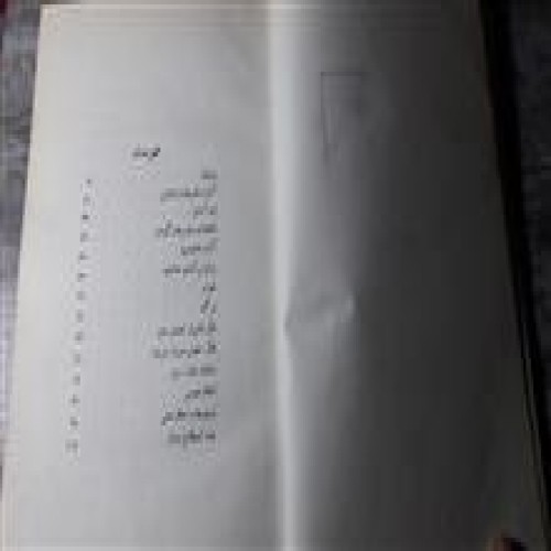 نیرنگستان