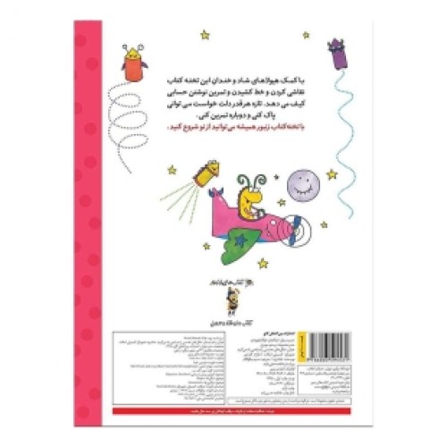 کتاب وایت بردی با ماژیک