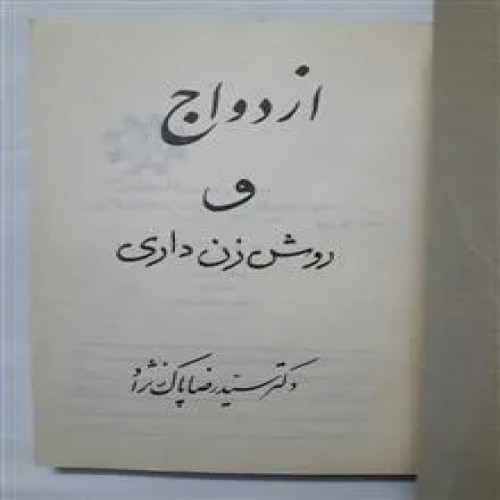 ازدواج