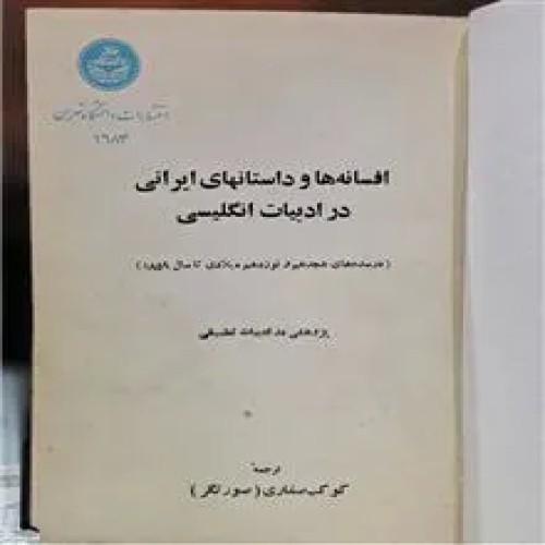 افسانه