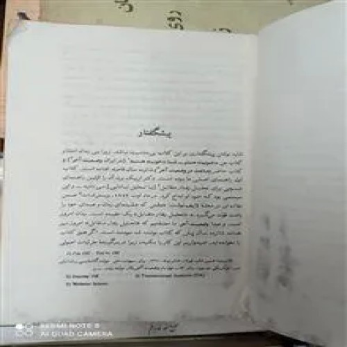 ماندن
