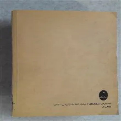 دهقانان_چاپ