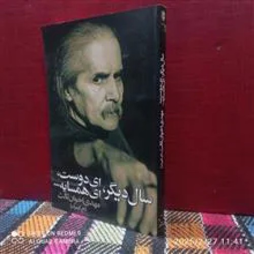 سالدیگر،ای