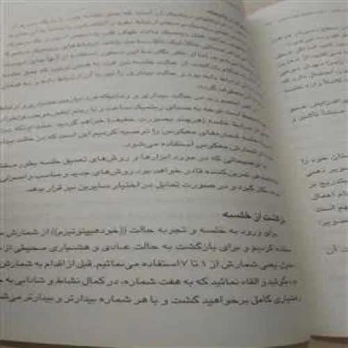 خودهیپنوتیزم