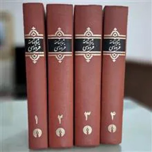شاهنامه