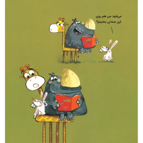 کتاب من صندلی نیستم! کد 622257