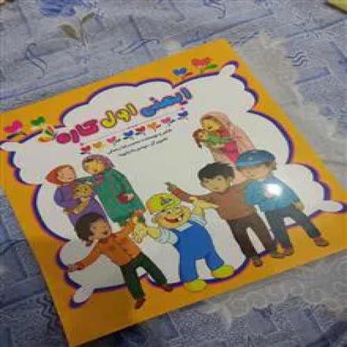 فروش کتاب شعر ایمنی اول کاره