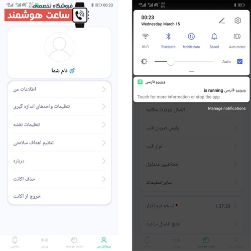 برنامه ویرپرو فارسی