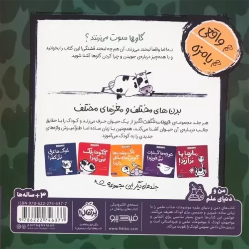 کتاب گاو ها دندان بالایی ندارند! کد 746377