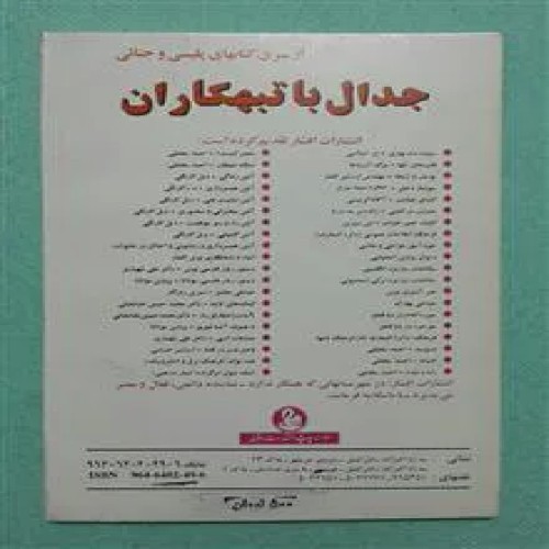 جدال