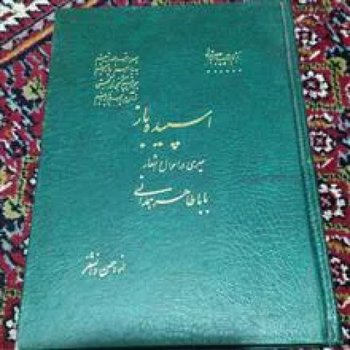 اسپیده