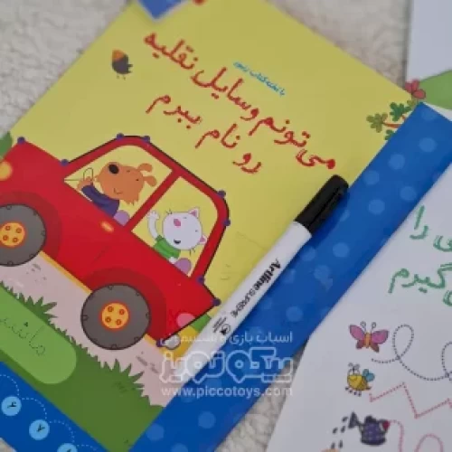 کتاب می تونم وسیله نقلیه رو نام ببرم