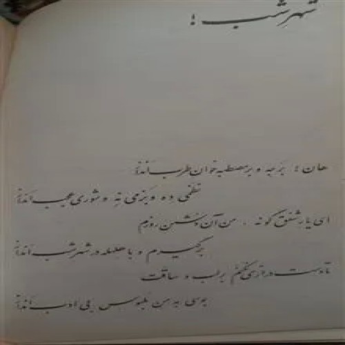 پویه.
