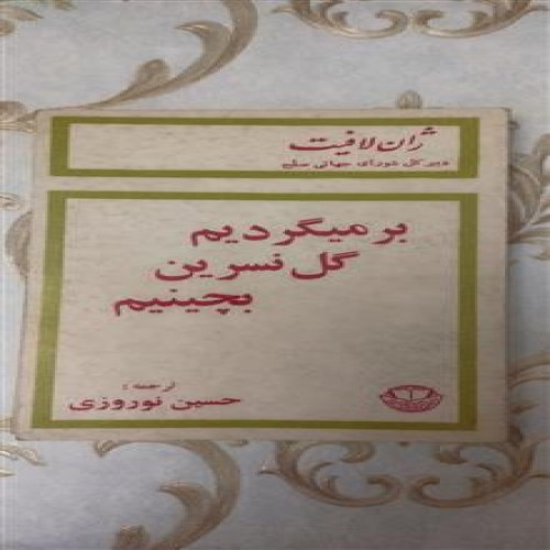 برمیگردیم