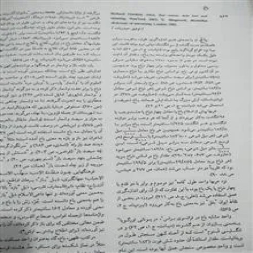 فروش دانشنامه جهان اسلام