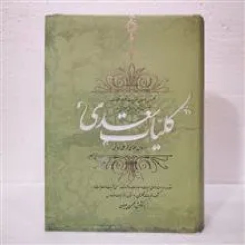 کلیات