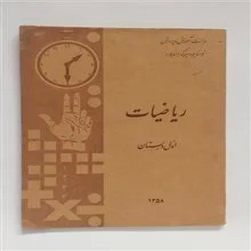 ریاضیات