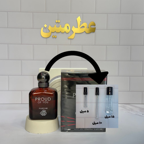 دکانت عطر ادوپرفیوم مردانه پرود آف یو پارفوم شرکت فراگرنس